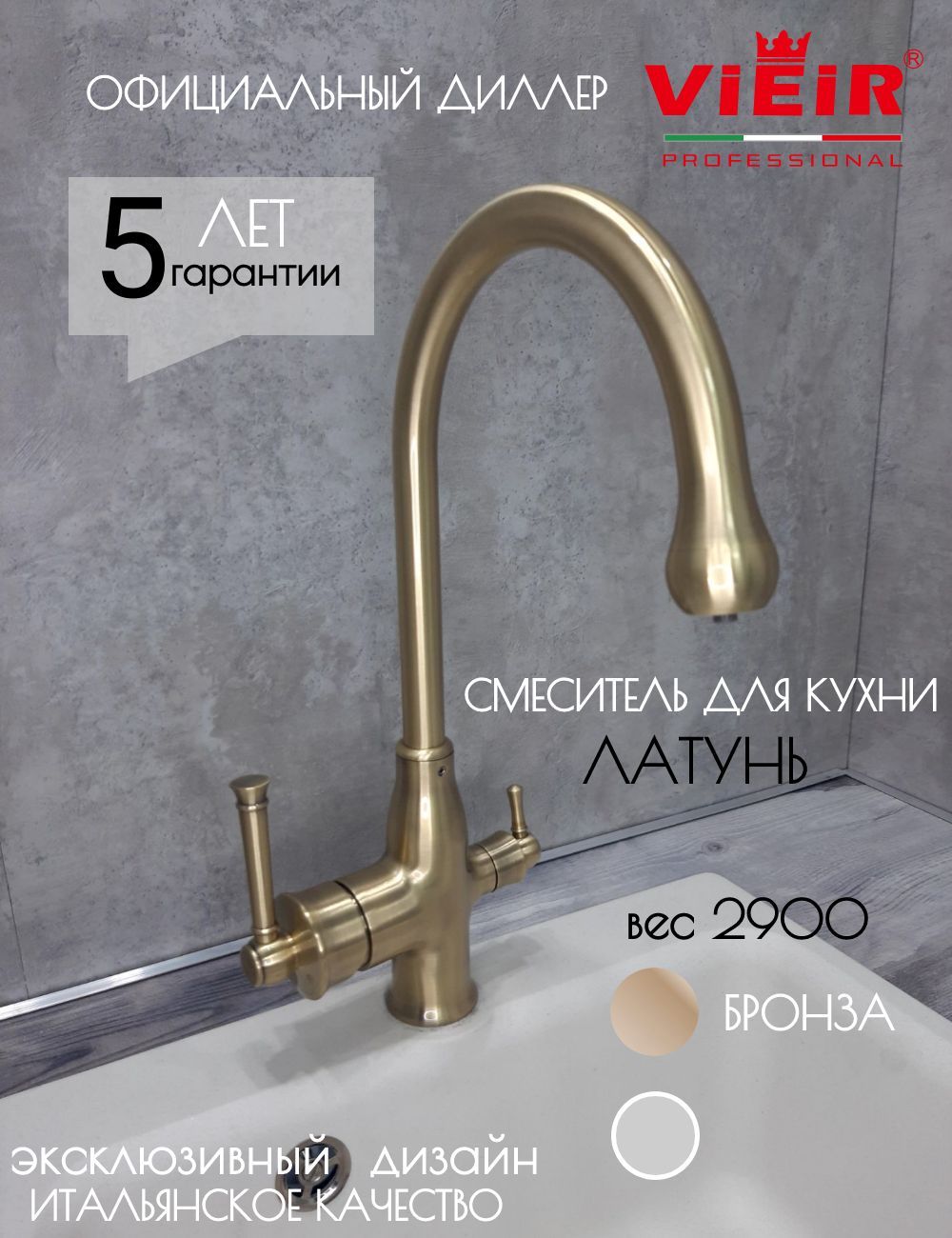 Смесители VIEIR (Виер) – купить смеситель на OZON по низкой цене
