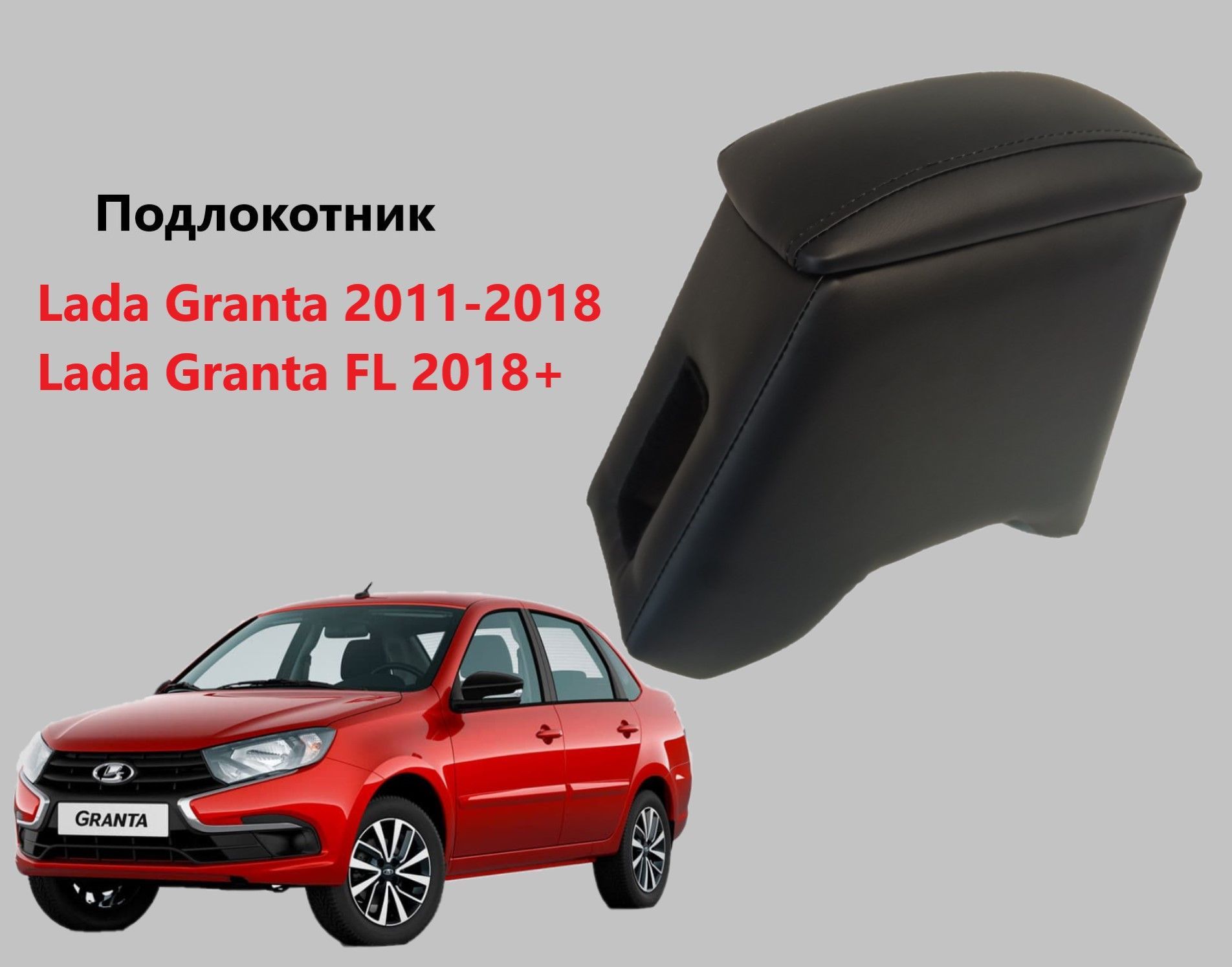 Запчасти ВАЗ Lada Granta по модификации: