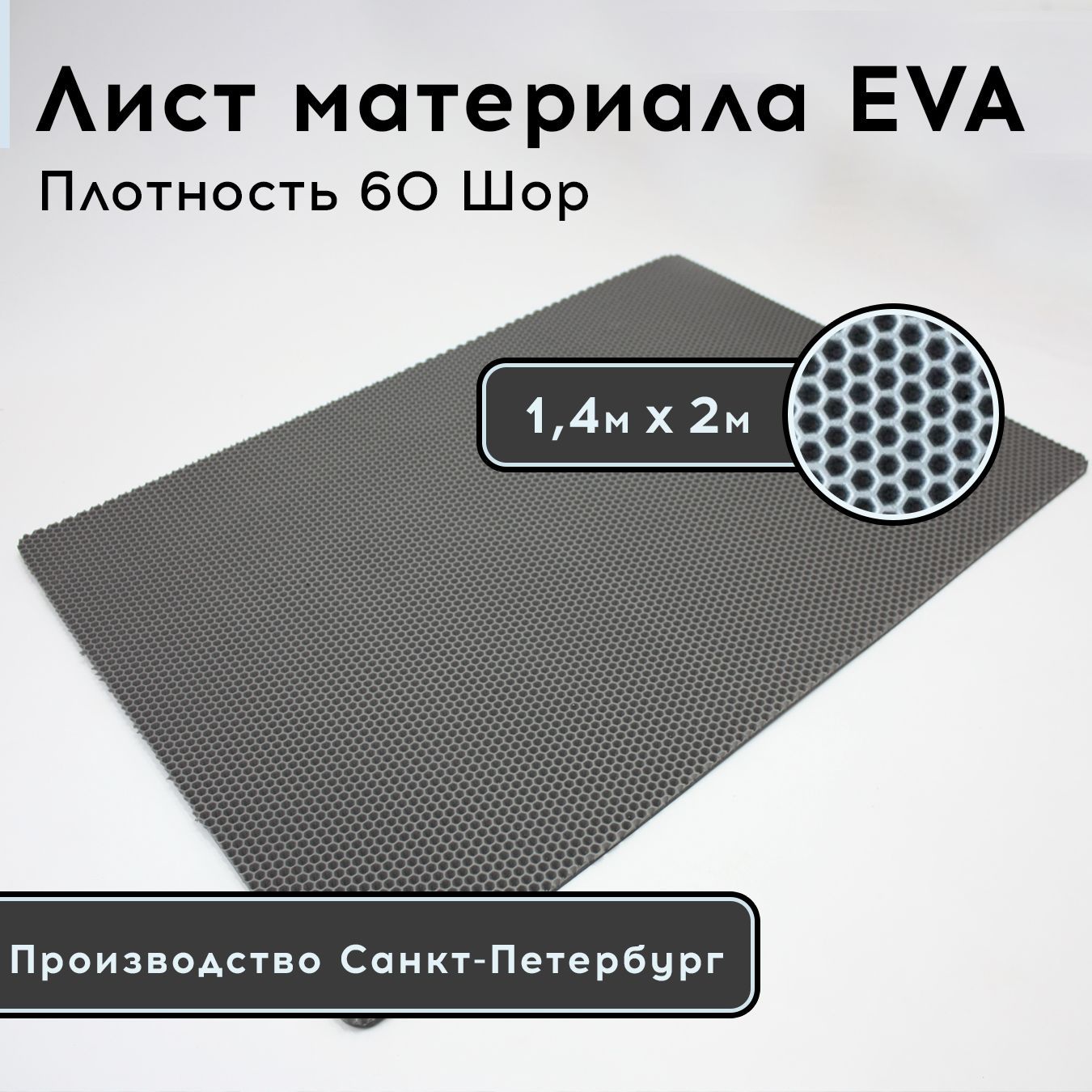 Купить Эва Листы В Ростове