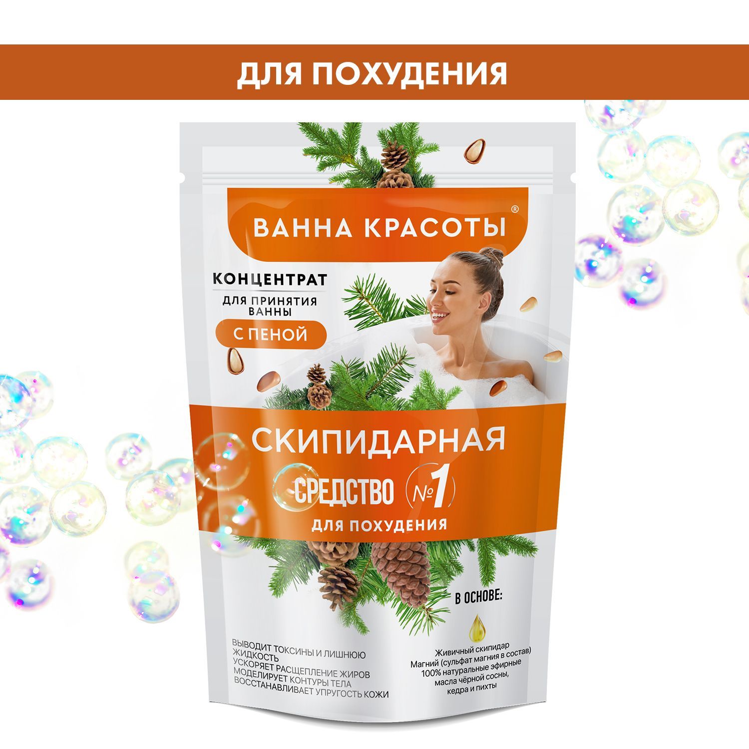 Fito Cosmetic / Концентрат-пена для ванны Скипидарная для похудения, Ванна Красоты Фито косметик, 250 мл.