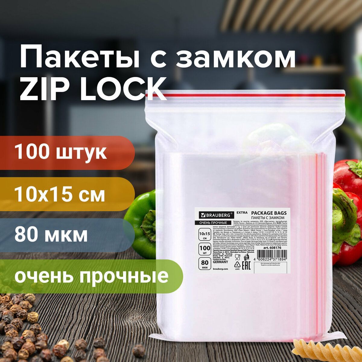 ФасовочныепакетыдляхраненияZIPLOCK10х15cм100штпрозрачныезиплок