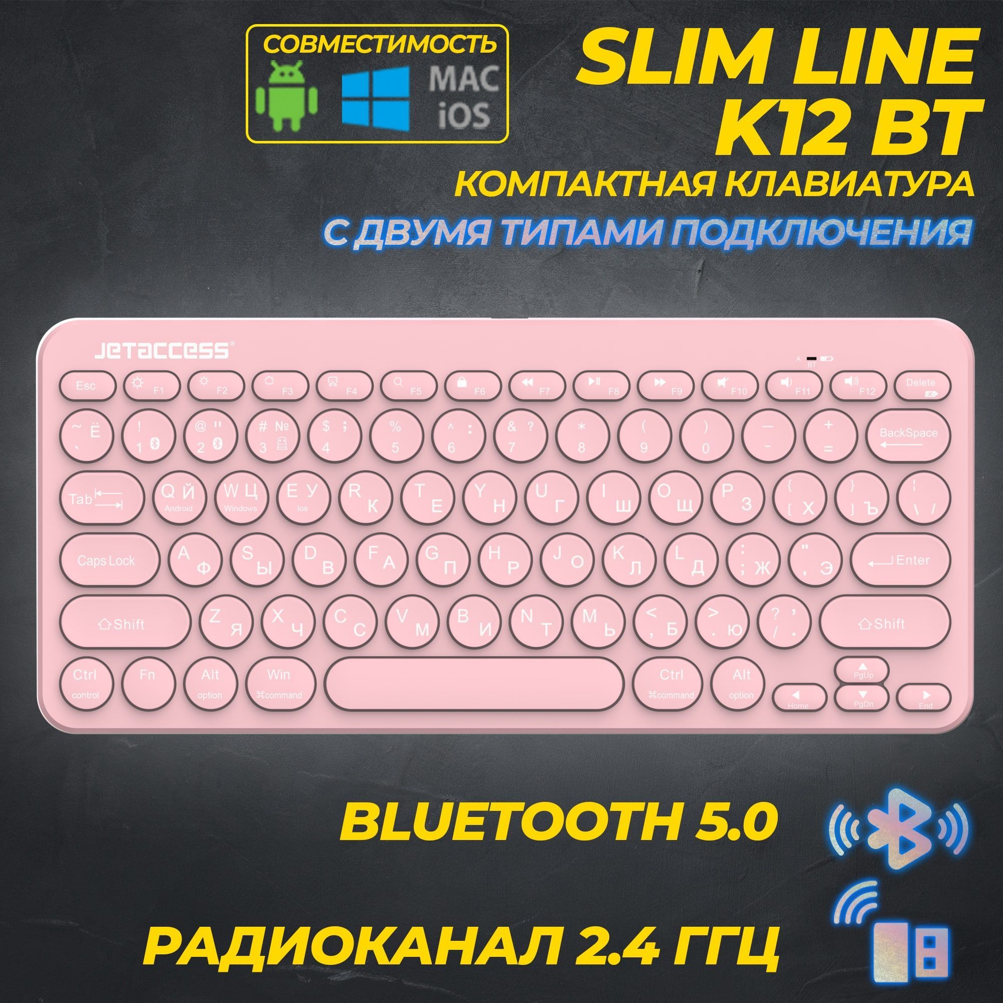 Компактная беспроводная Bluetooth-клавиатура С ГИБРИДНЫМ ПОДКЛЮЧЕНИЕМ SLIM LINE K12 BT розовая