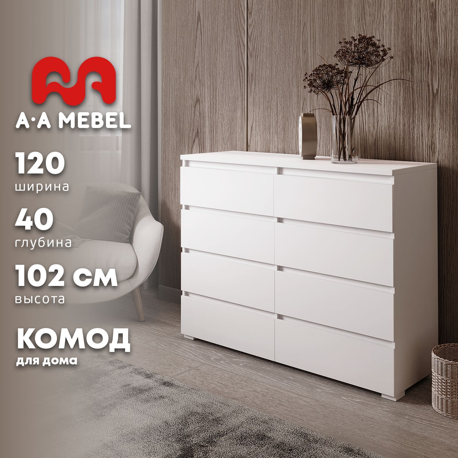 Комод A-A MEBEL комоды_Белый Лион, 120x40x102 см, 8 ящ. - купить по  выгодной цене в интернет-магазине OZON (636757377)