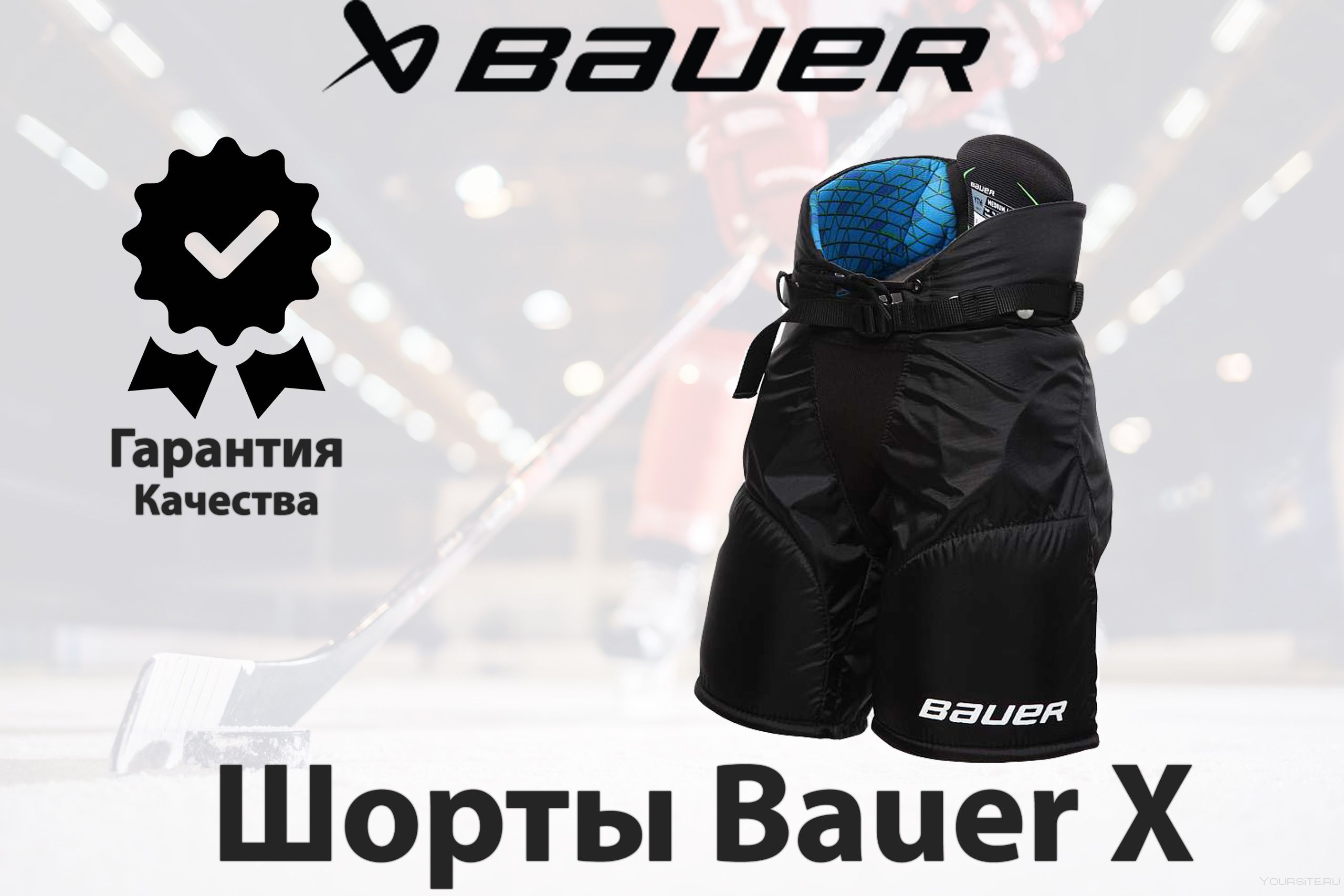 BAUER Трусы для хоккея