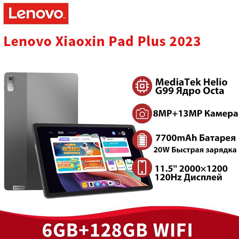 LenovoПланшетXiaoxinPadPlus20236ГБ+128ГБ2K,11.5"6ГБ/128ГБ,серыйMediaTekHelioG99ГлобальнаяпрошивкаLenovoTabP11(2ndGen)