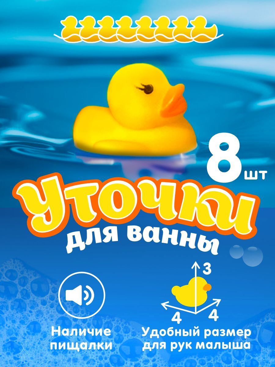 Фото Утки Для Ванной