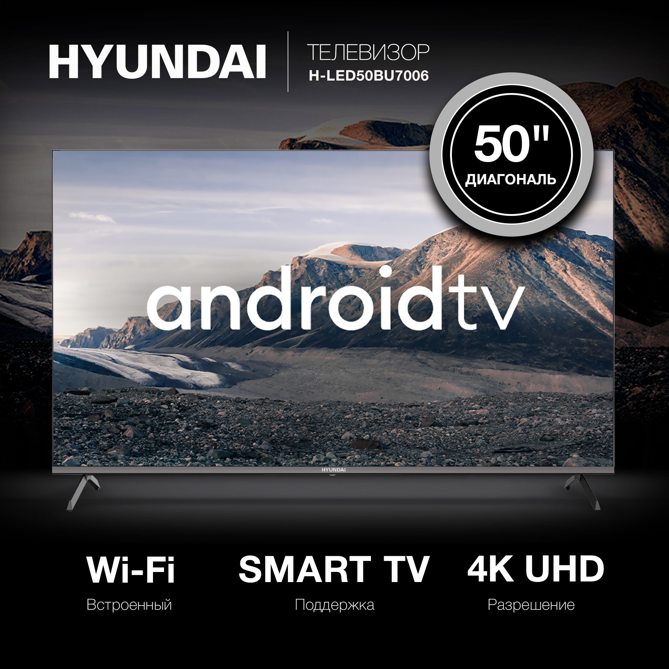 HyundaiТелевизорH-LED50BU7006SmartAndroidTVFrameless50"4KUHD,черный