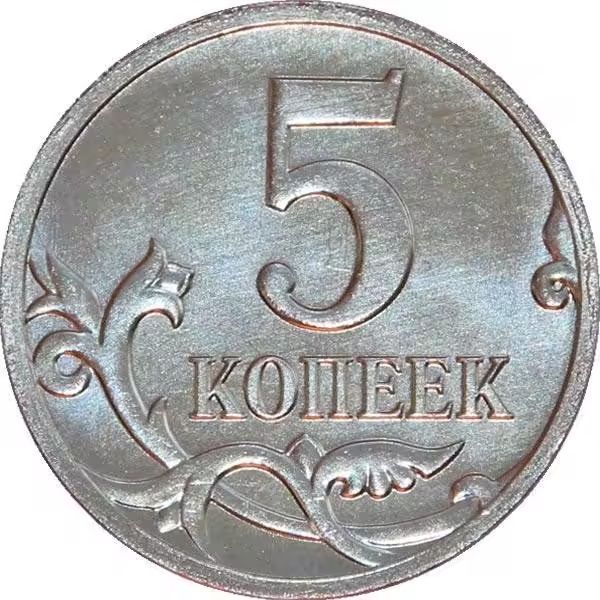 Монета России 5 копеек 2014 года, М, ММД