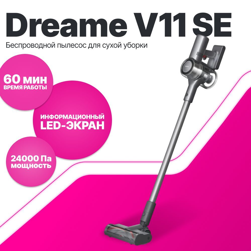 Пылесос Dreame V11 Se Купить В Минске