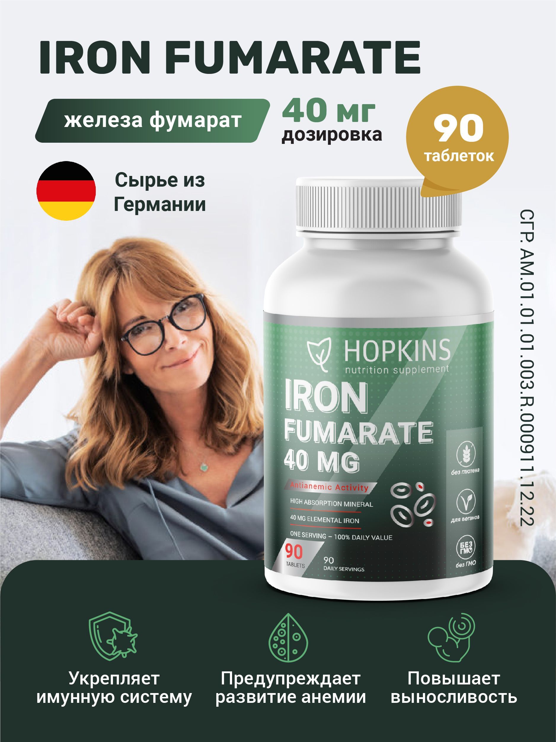 Железа фумарат, Iron Fumarate 40 mg