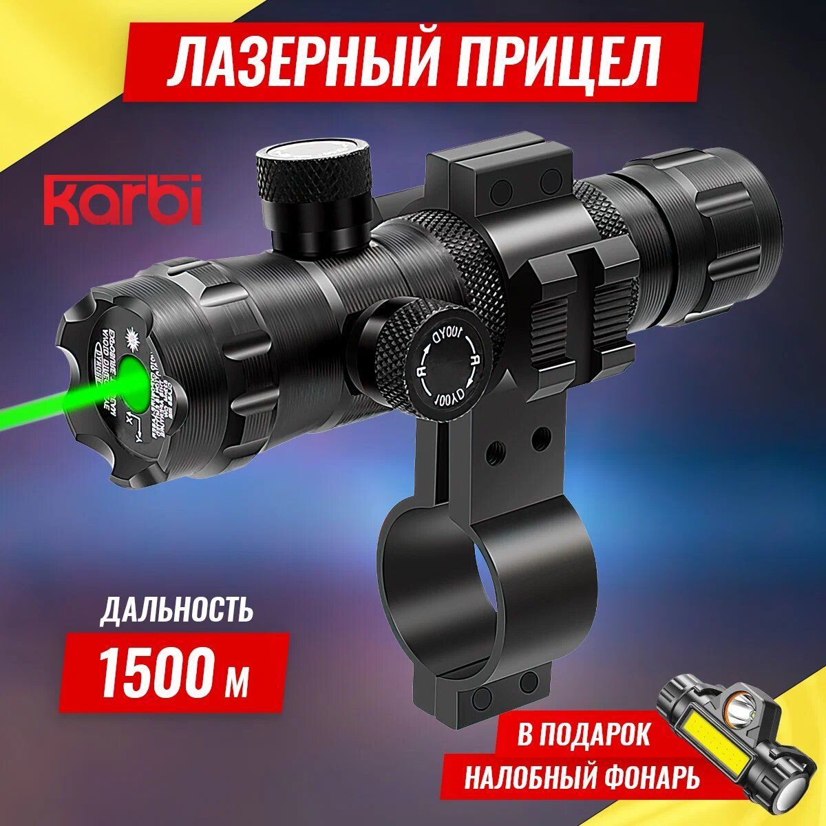 Зеленый лазерный прицел LaserScope 30 мВт (ЛЦУ) - купить с доставкой по  выгодным ценам в интернет-магазине OZON (836850869)