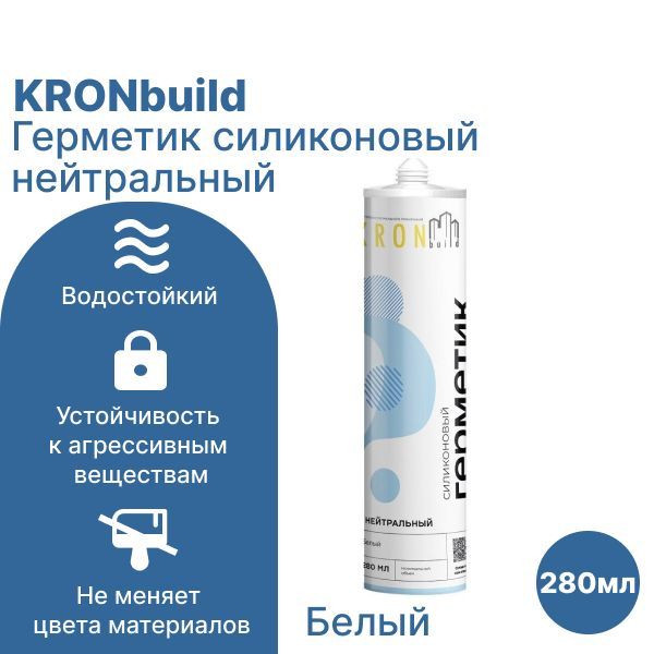 Герметик силиконовый kronbuild