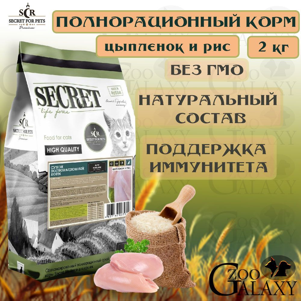 Secret for pets
