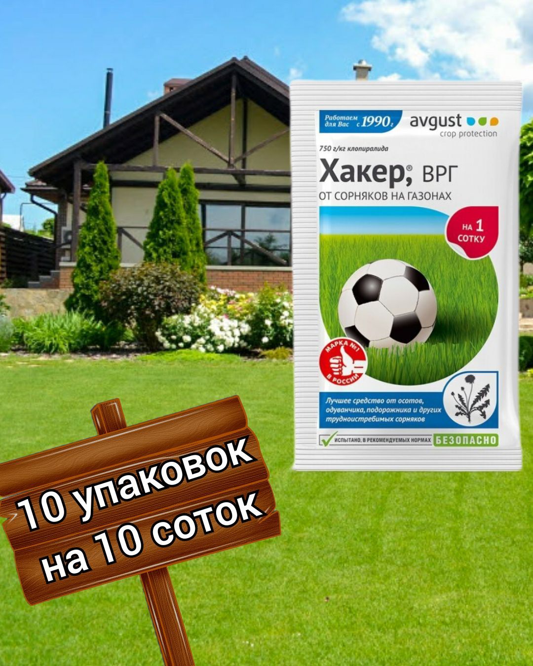 Хакер от одуванчиков на газоне отзывы. Одуванчики уничтожить. Средство от сорняков хакер. Avgust [frth jn cjhyzrjd. Гербицид хакер для газона.