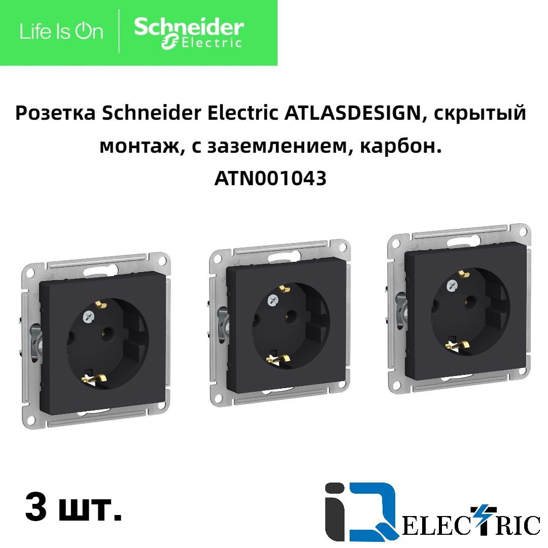 Розетка Schneider Electric Atlas Design. Schneider Electric Atlas Design карбон. ATLASDESIGN карбон. Atlas Design карбон.