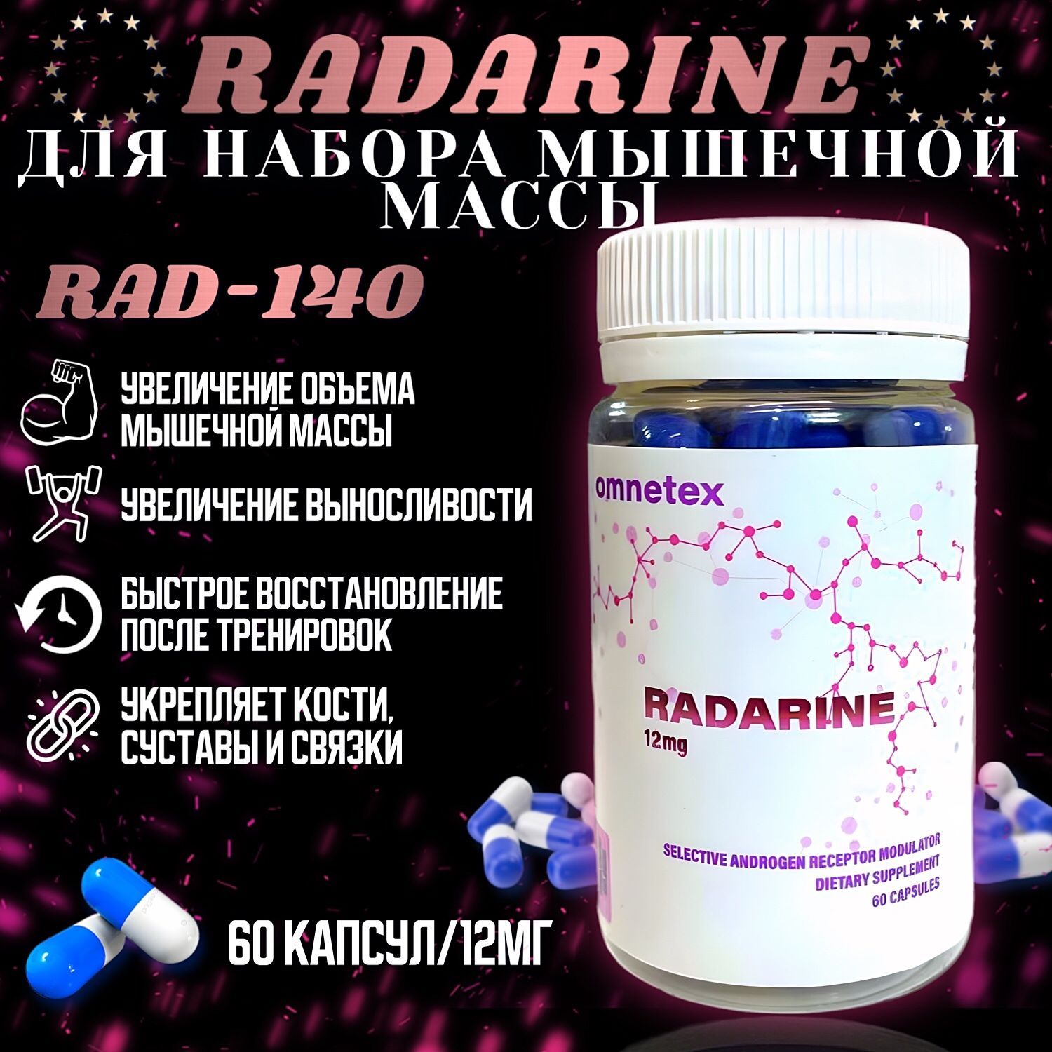 РАДАРИН РАД-140 12 мг SARMs Radarine 12 mg для набора мышечной массы OMNETEX