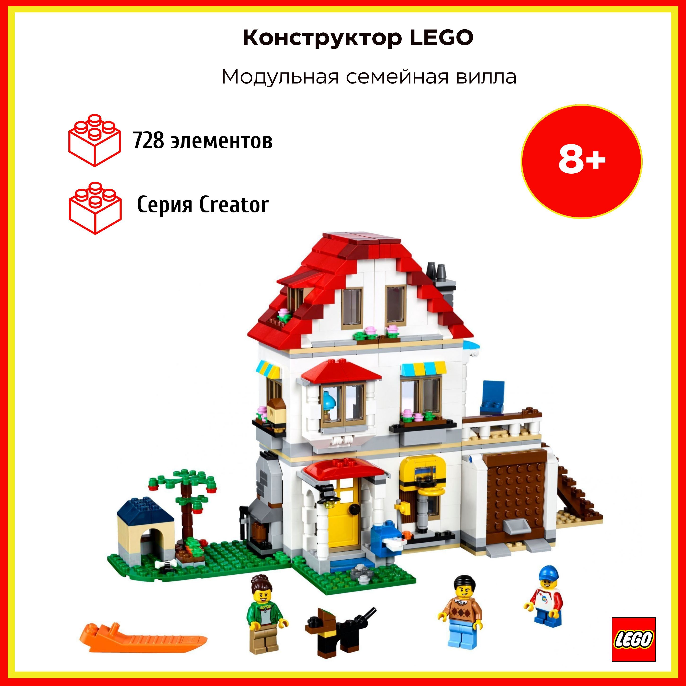 LEGO 31069 - Семейная вилла - купить с доставкой по выгодным ценам в  интернет-магазине OZON (1315273667)