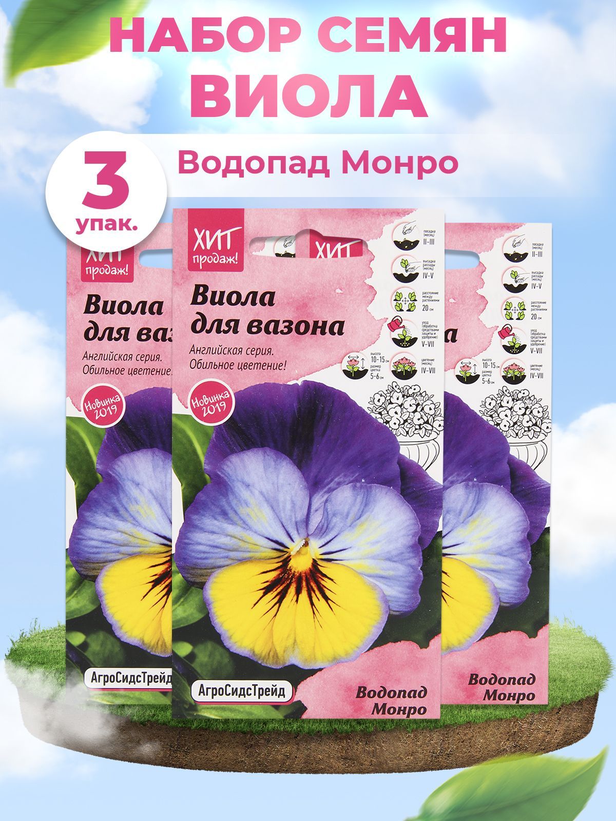 Семена Виолы Купить В Интернет Магазине
