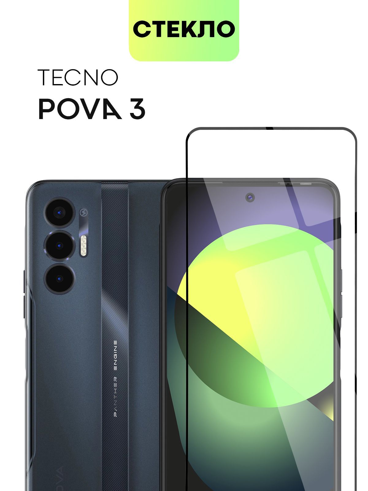 Купить Стекло Для Tecno Pova 4