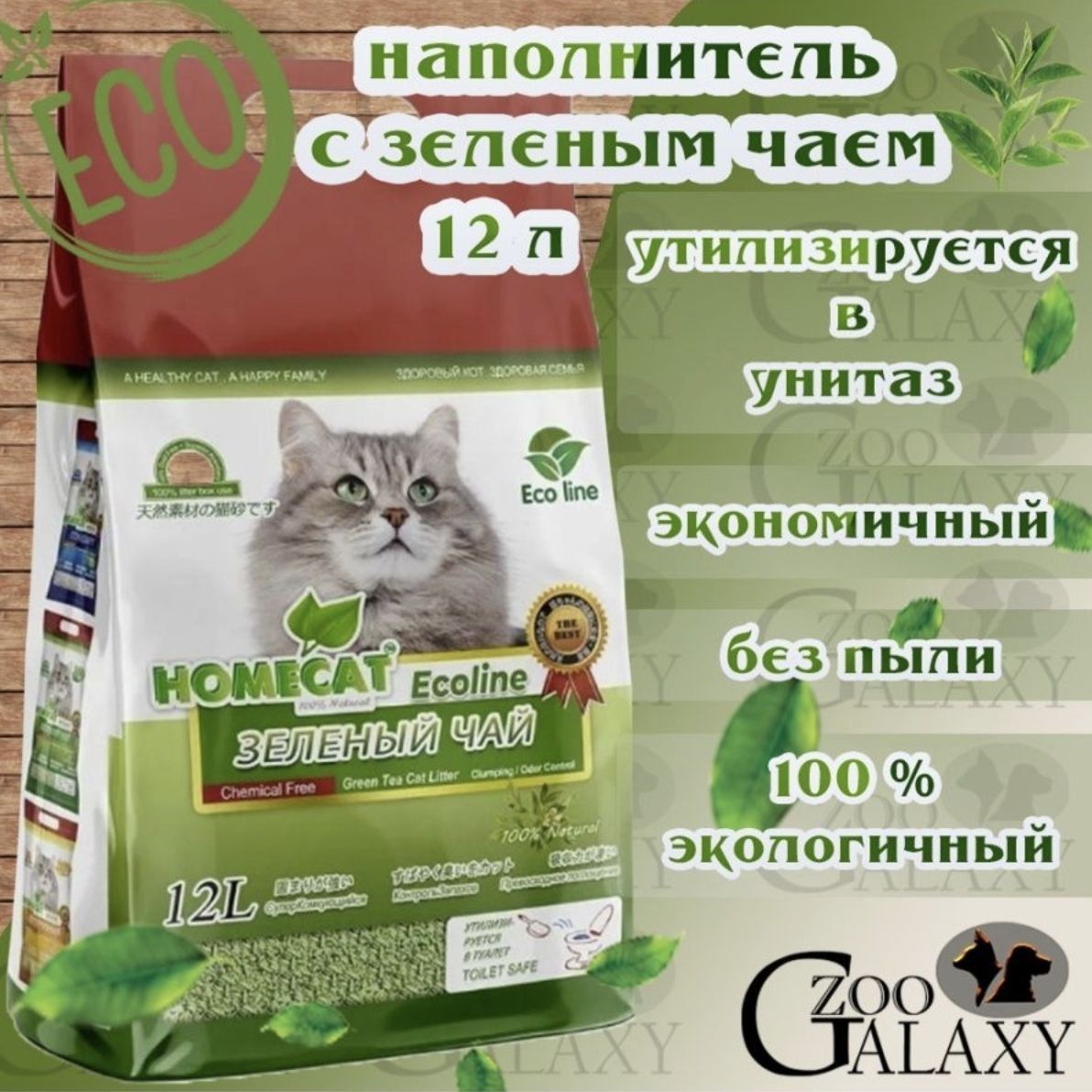 Homecat Наполнитель Зеленый Чай Купить