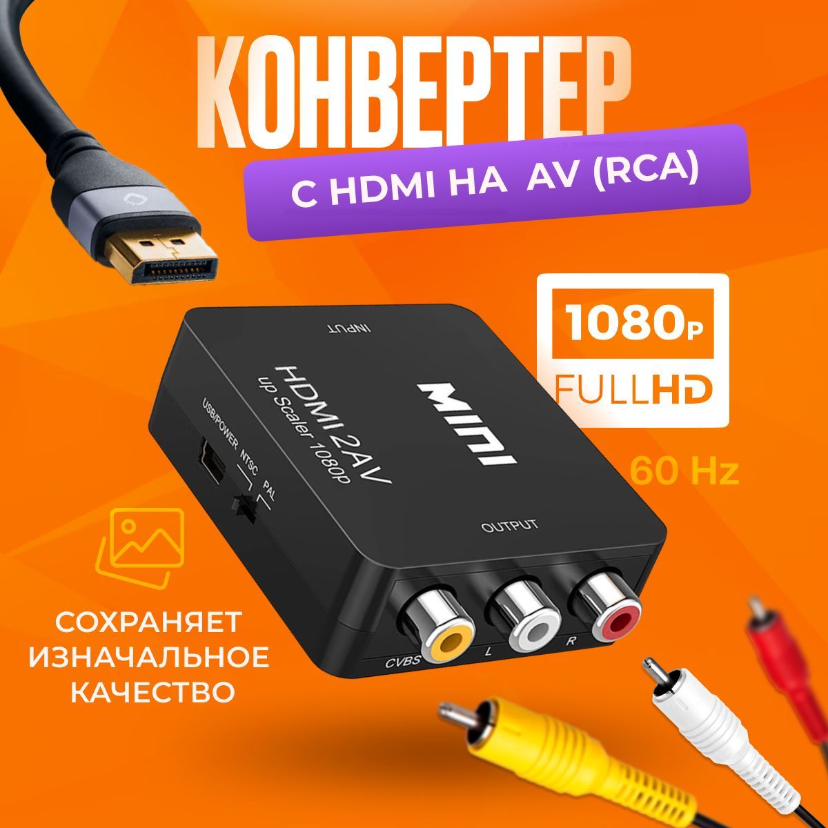 Конвертер Переходник С Hdmi На Av – купить в интернет-магазине OZON по ...