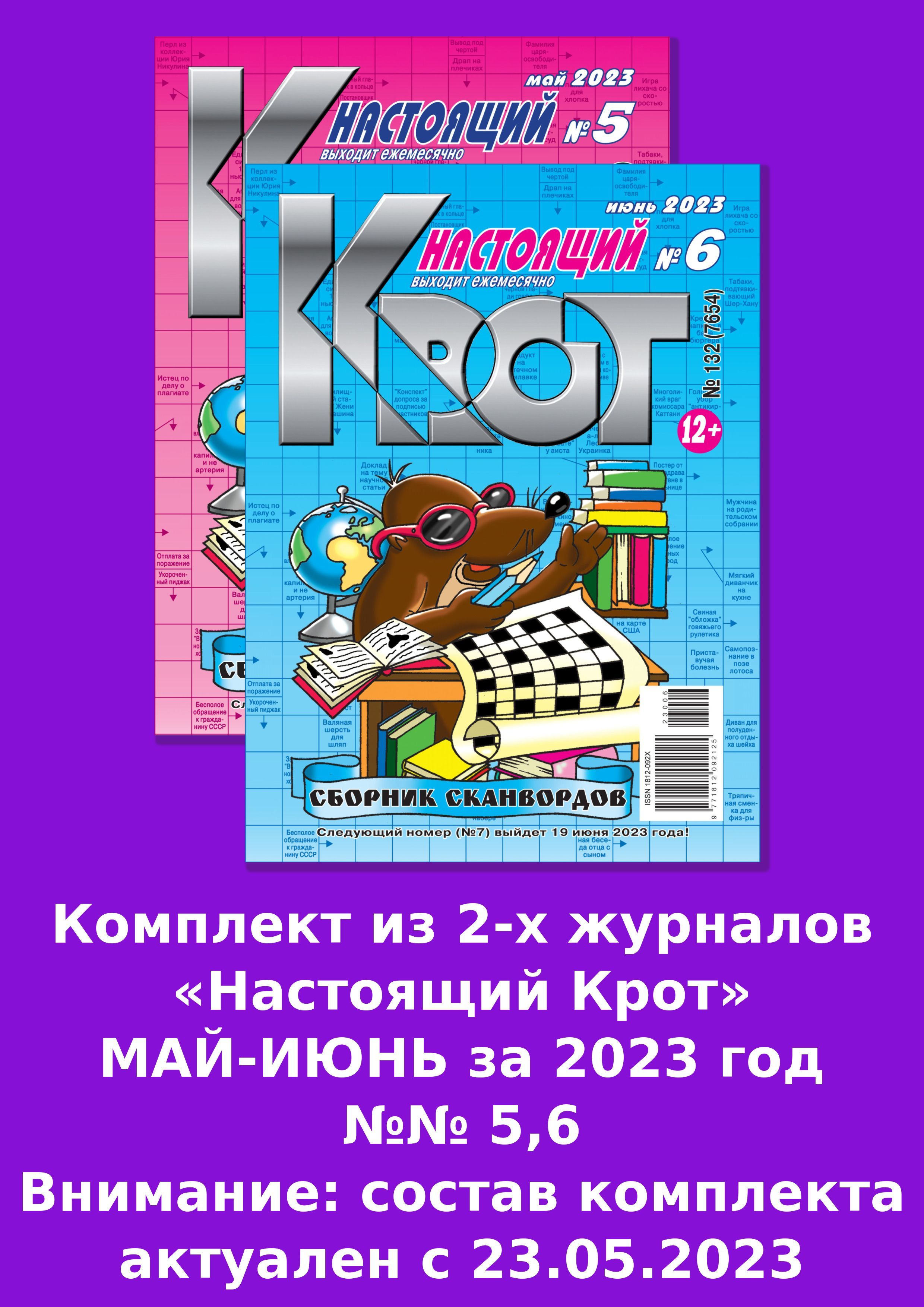 Кроссворд крот ответы 2022