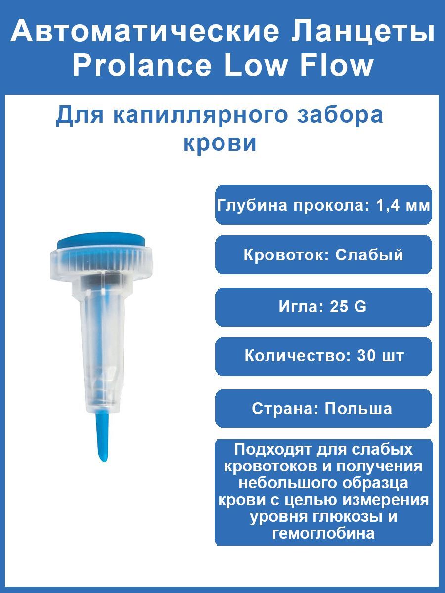 Ланцет это что такое простыми словами. Скарификатор стерильный tro-microstic в уп. 5мм 23g. Автоматический ланцет для прокола пальца. Ланцет это что такое простыми словами.