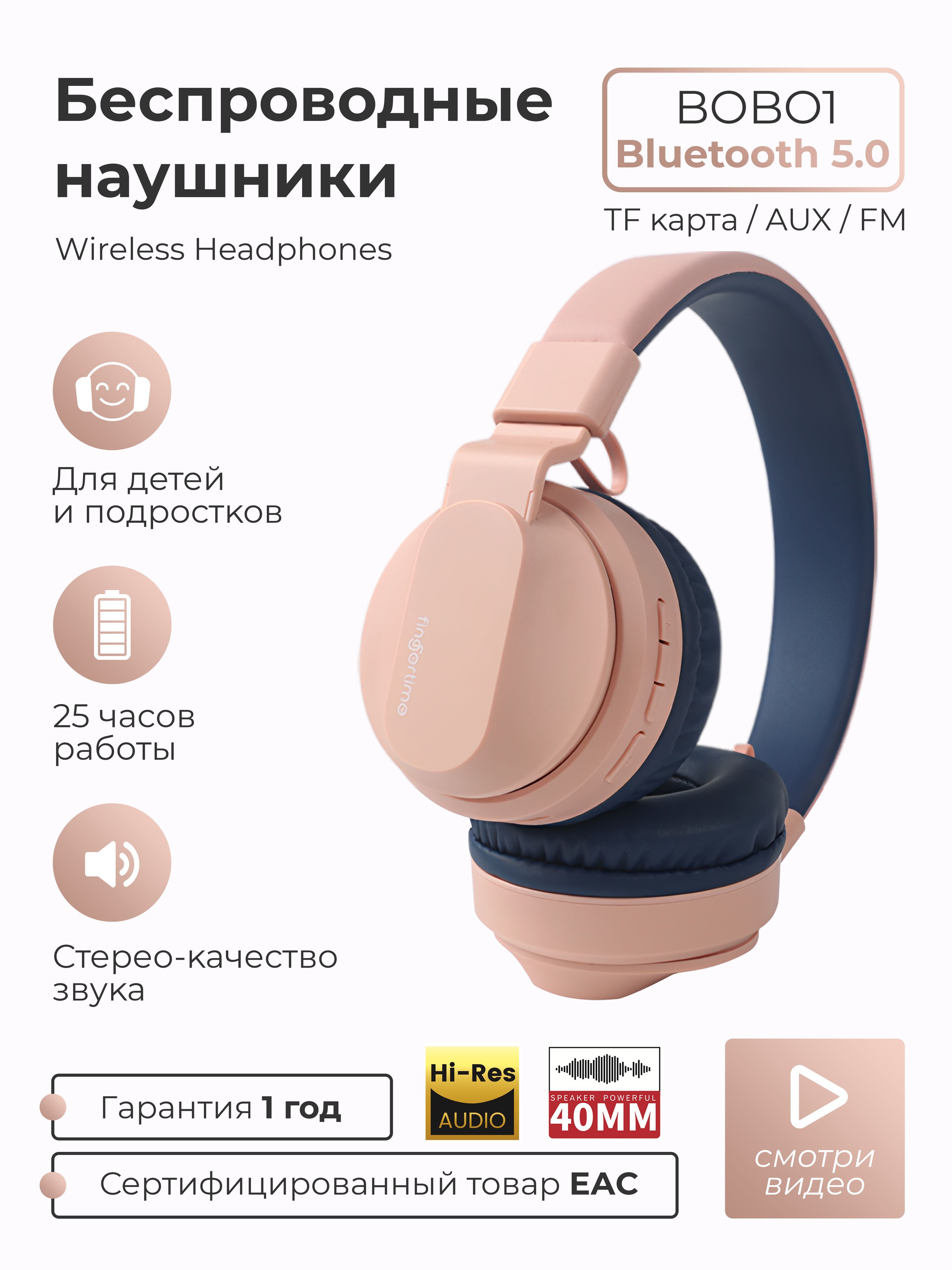 Наушники Полноразмерные SMART PRESENT беспроводные детские с микрофоном  Headphones Kids B1 - купить по доступным ценам в интернет-магазине OZON  (893903433)