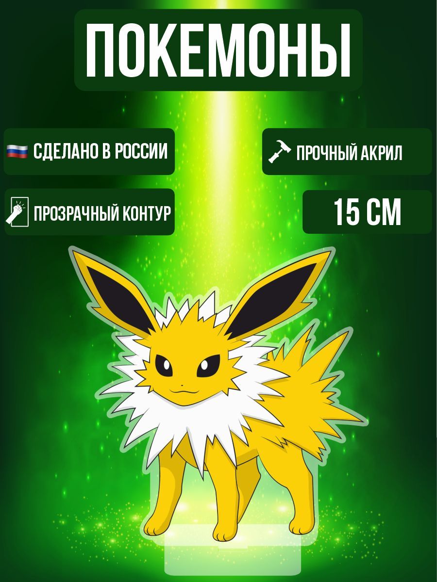 Аниме фигурка акриловая Покемоны Pokemon Джолтеон