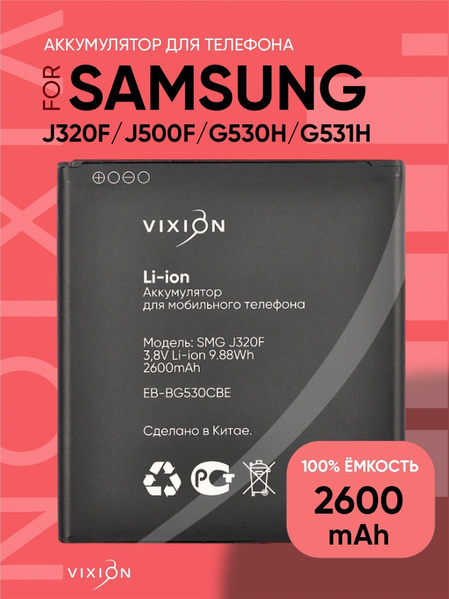 Аккумулятор для Samsung J320F/J500F/G530H/G531H/G532F (EB-BG530CBE) (VIXION  SPECIAL EDITION) - купить с доставкой по выгодным ценам в интернет-магазине  OZON (923422074)