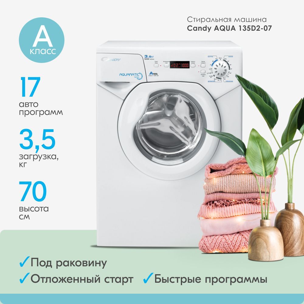 Стиральная машина Candy AQUA 135D2-07, белый - купить по выгодной цене в  интернет-магазине OZON (1072604595)