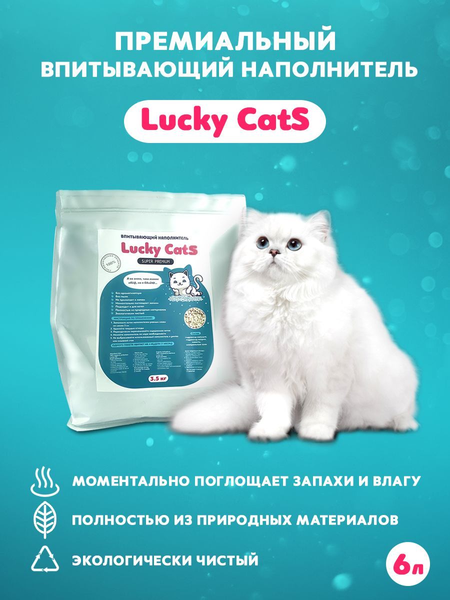 Lucky CatS Наполнитель Глиняный, Минеральный Впитывающий 4000г.