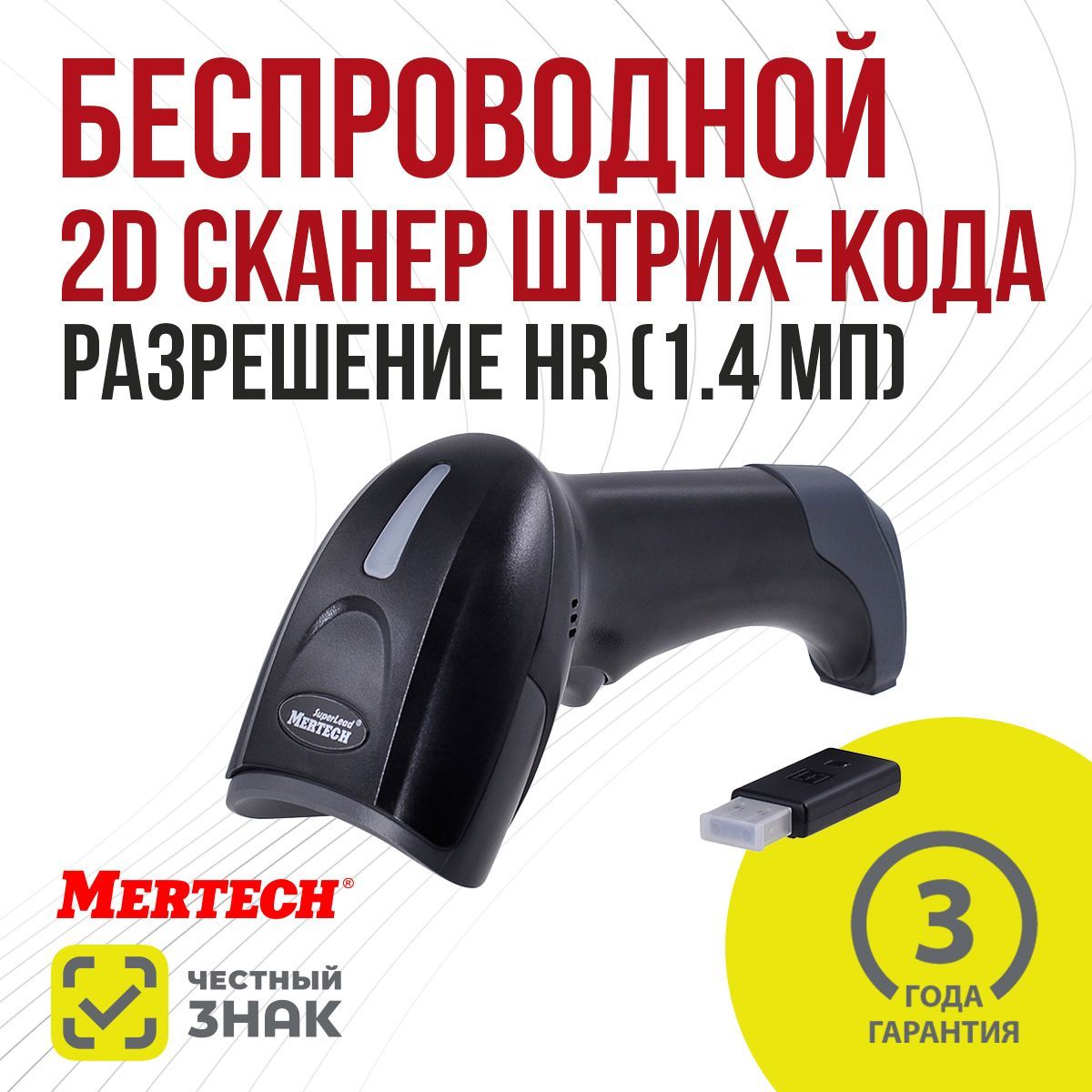 Сканер с увеличенный разрешением MERTECH CL-2310 HR BLE Dongle P2D USB black