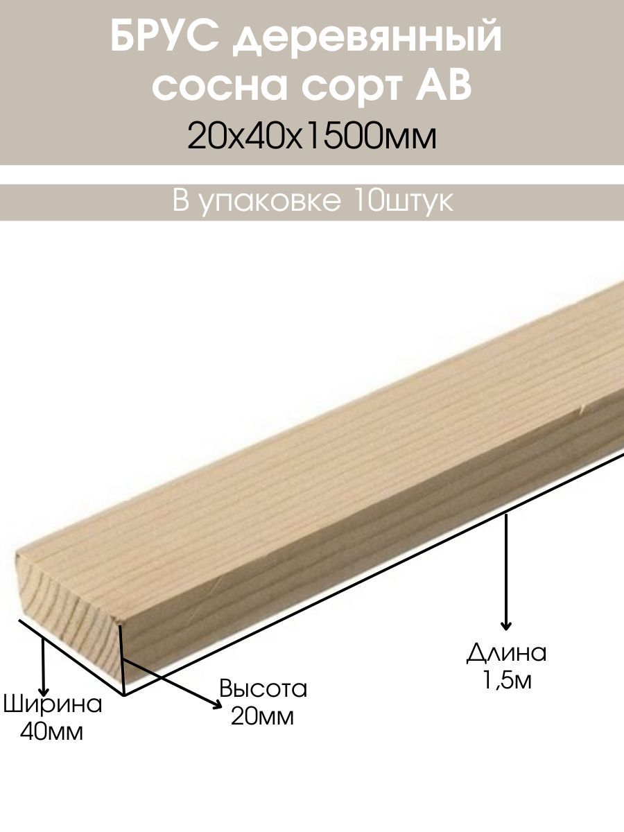 От деревянного бруска размером 20 50 100. Брусок 20х20. Рейка деревянная 10х20 брусок уп 30 шт. Брусок 20х40 шпалера. От деревянного бруска размером 70 20 30 сантиметров.