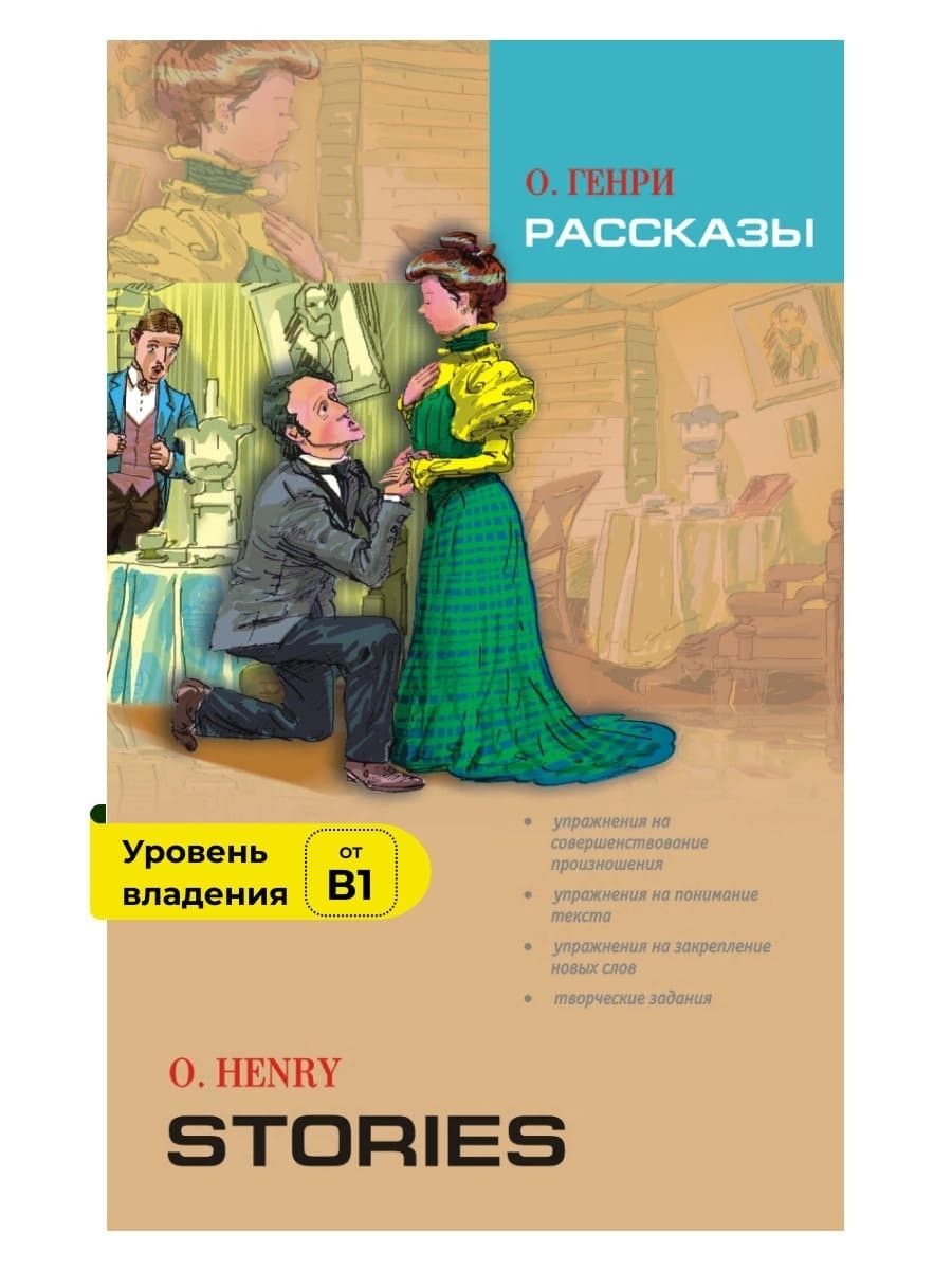 Рассказы на адаптированном английском. Рассказы на адаптированном английском. Рассказы на адаптированном английском. Сказка на английском языке. На окраине империи книга.