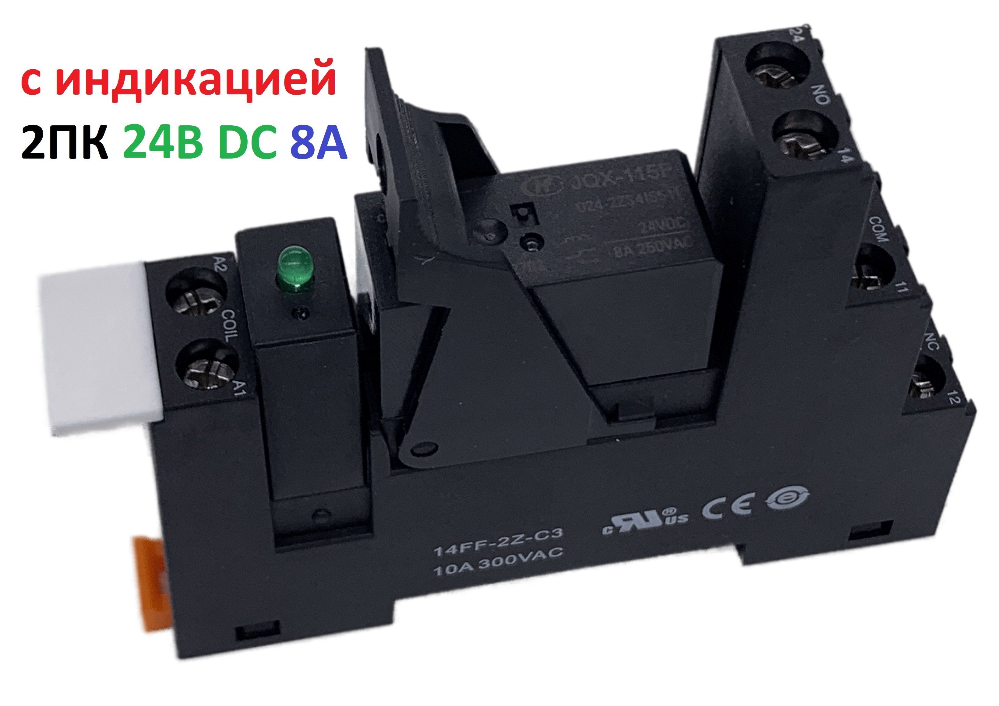 HF115-024DC-2-LED Комплект реле с розеткой 2CO 8A AgNi катушка 24B DC LED, Hongfa