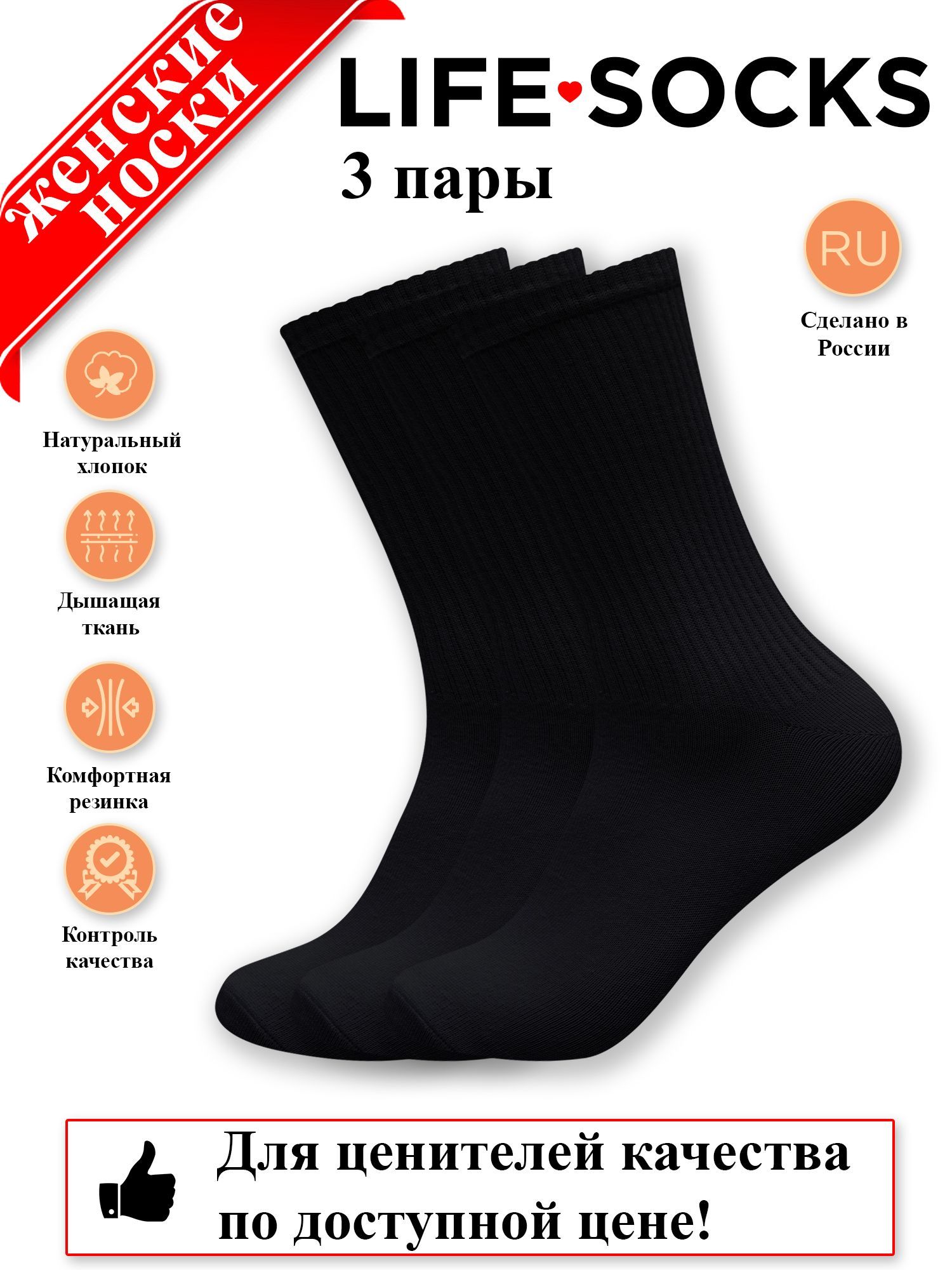 Носки LIFE SOCKS, 3 пары