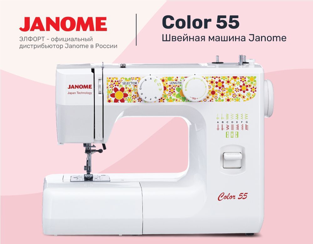 Janome color 55