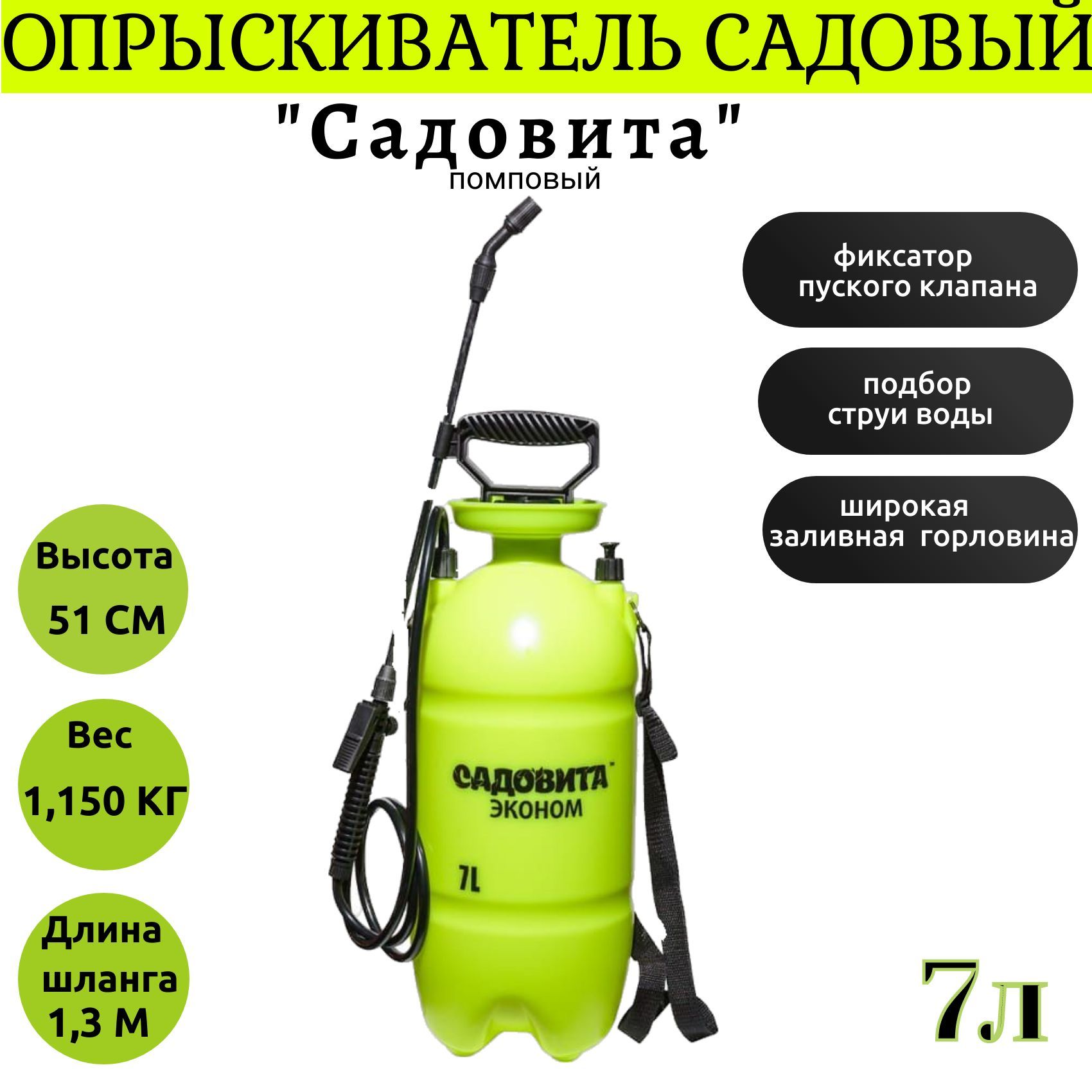 Садовита интернет магазин. Опрыскиватель аккумуляторный Садовита 2л. Опрыскиватель Садовита Люкс 5л. Распылитель жидкости 0,55л Садовита s-260 (100).