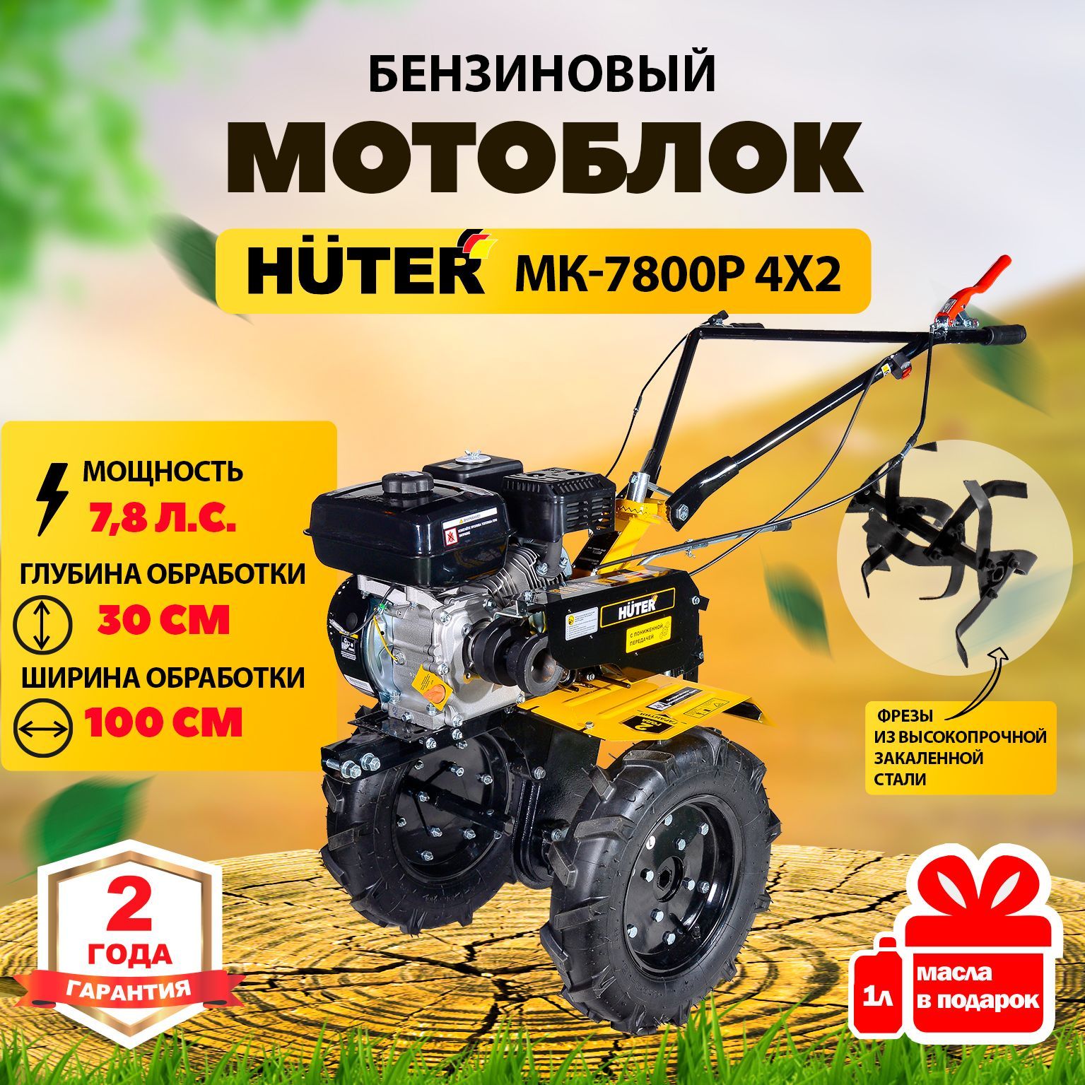 Мотоблок Huter Мк 1000 Купить