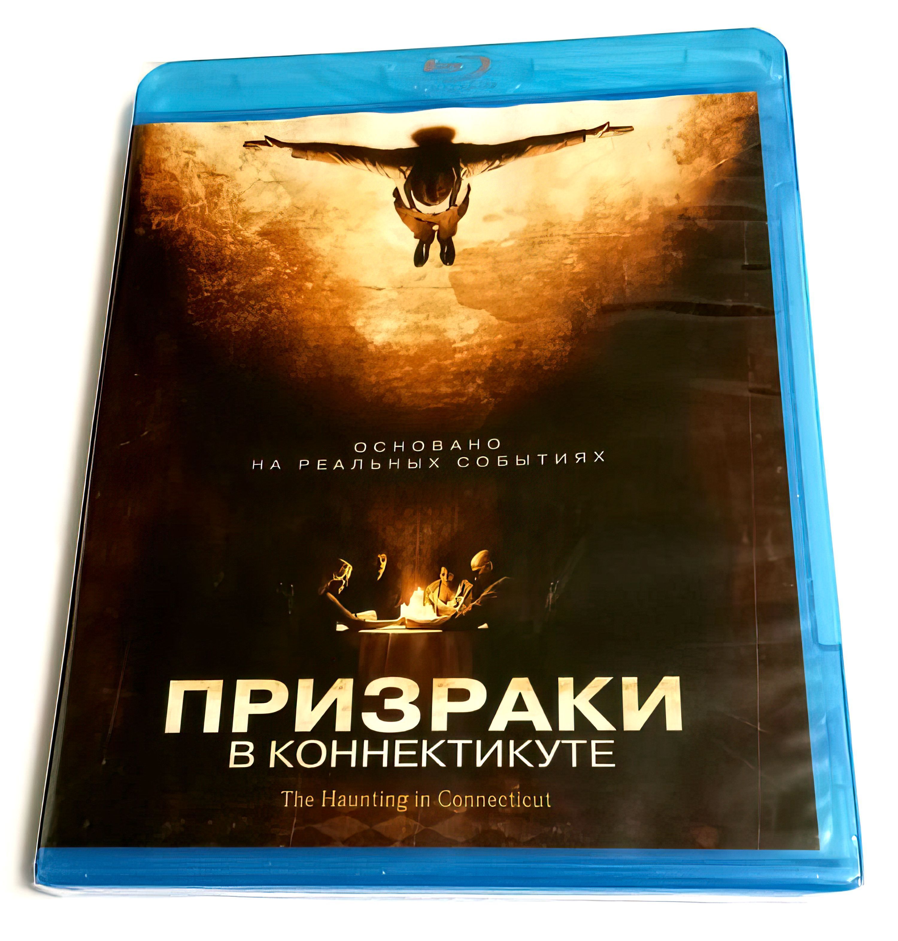 Призраки в Коннектикуте (2009, Blu-ray диск, фильм) ужасы, триллер, драма,  детектив с Кайлом Галлнером и Вирджинией Мэдсен / 16+, West - купить с  доставкой по выгодным ценам в интернет-магазине OZON (999029040)