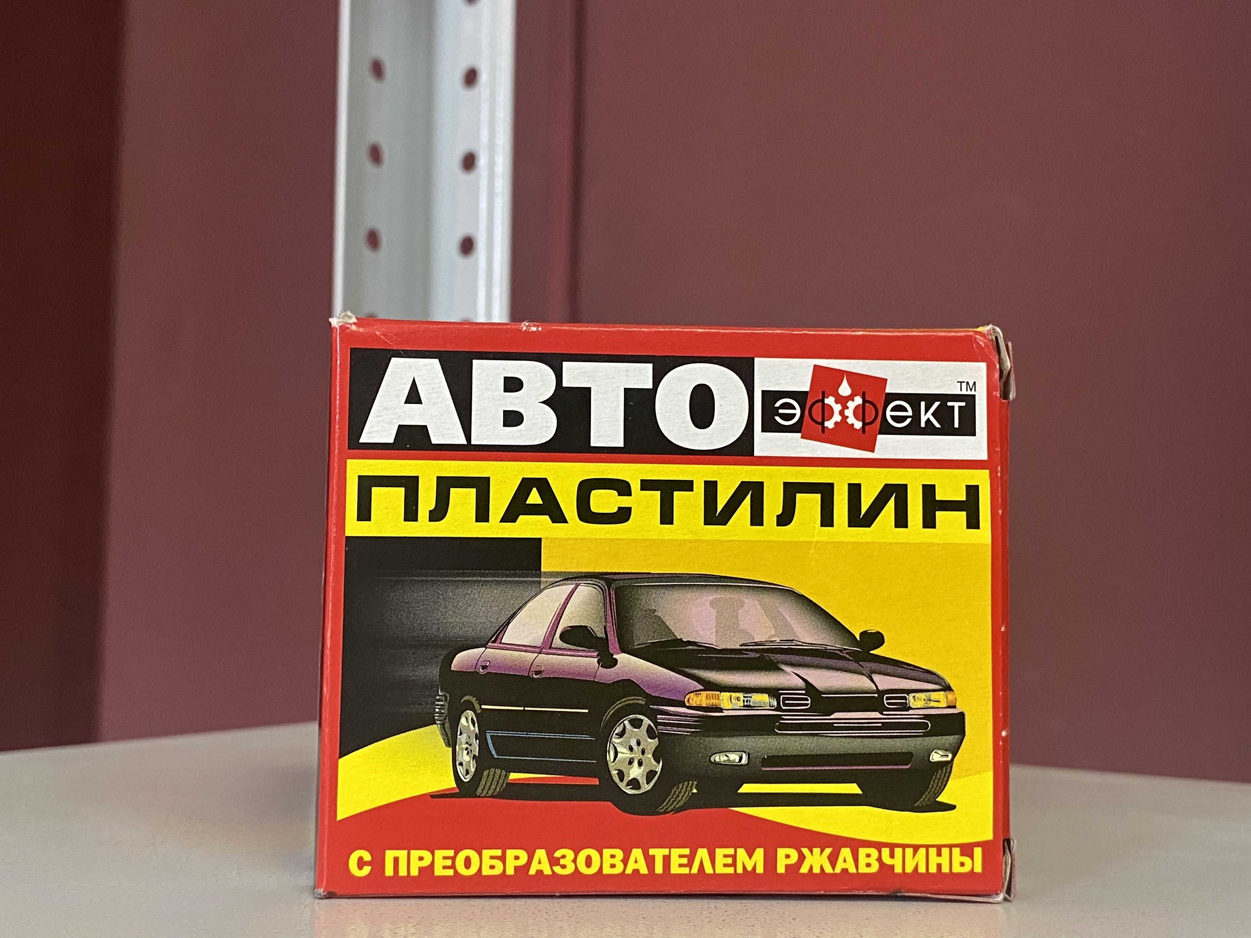 Автопластилин с преобразователем. Автопластилин 500гр. Автопластилин на арки. Лучший автопластилин рейтинг. Автопластилин как пользоваться.