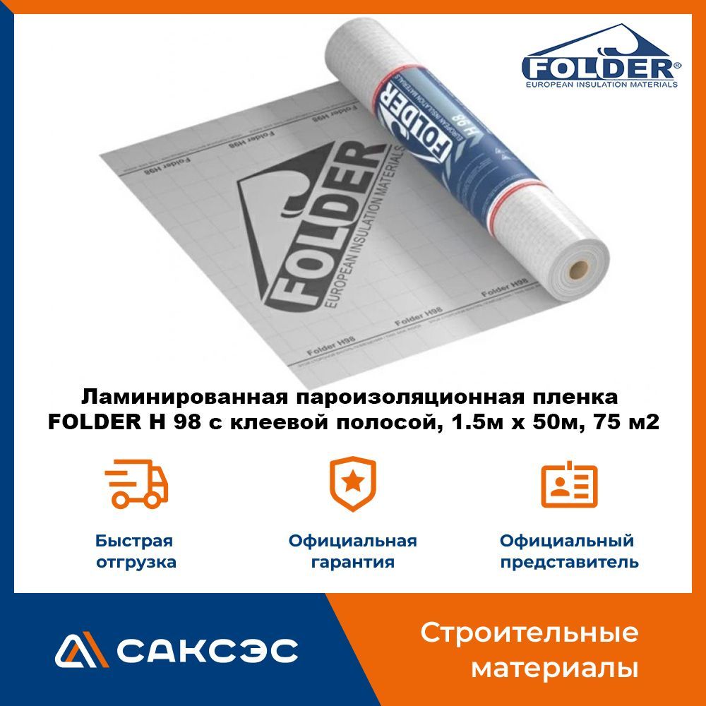 Folder h98. Пароизоляция folder h98.