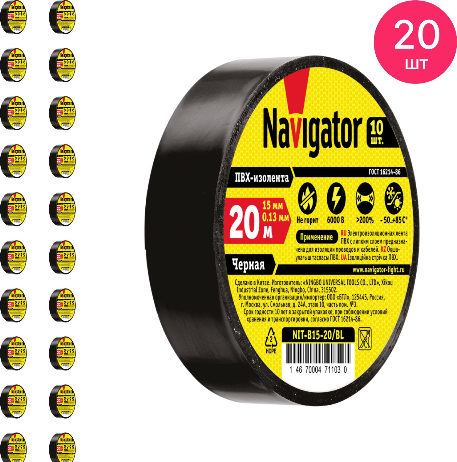 Изолента пвх navigator. Изолента Navigator 71 110 nit-a19-20/BL чёрная. Изолента Navigator 20м 71 110 черная. Изолента ПВХ Navigator 15мм 20м чёрная. Изолента Navigator 71 110 nit-a19-20/BL чёрная (10/200шт).