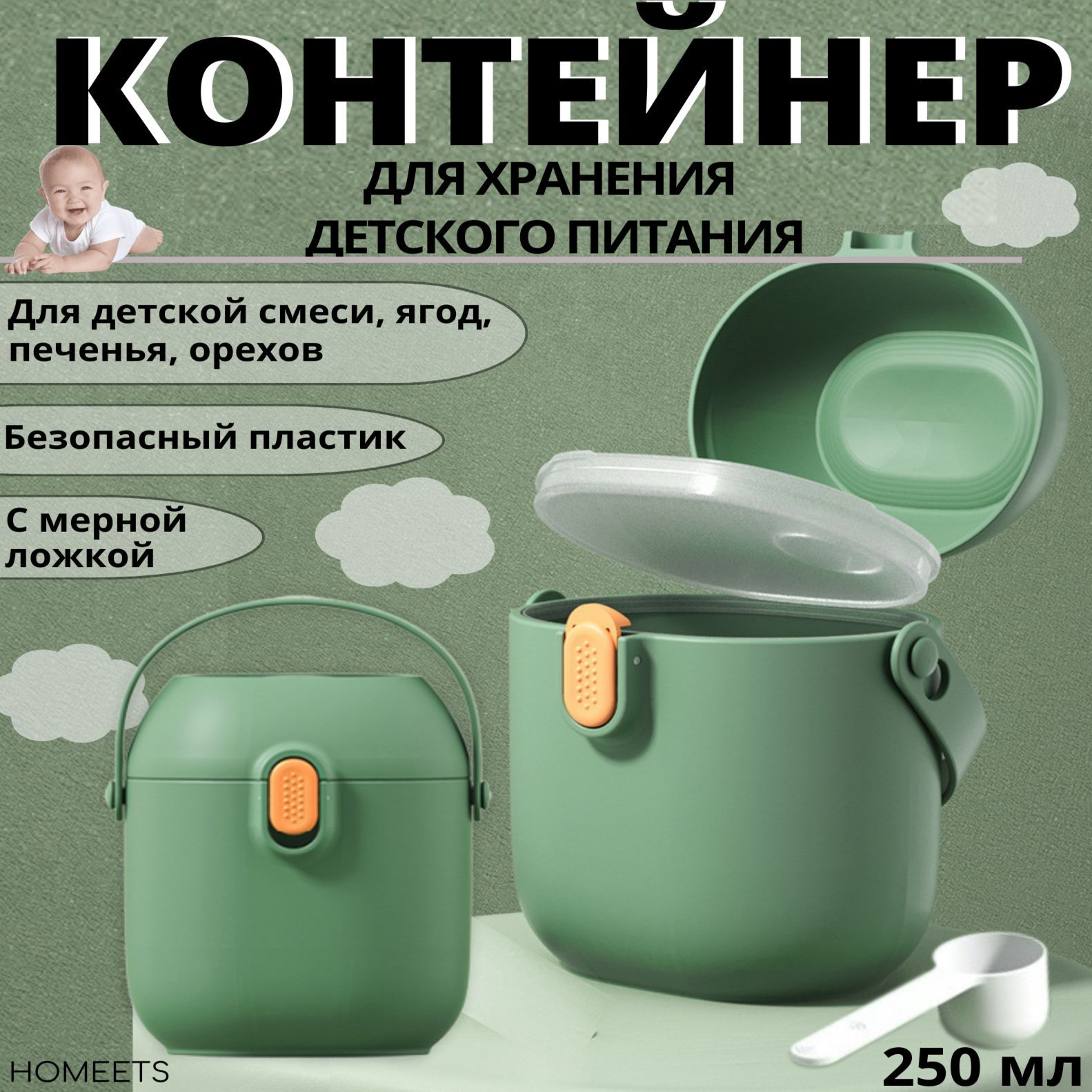 Контейнер для детской сухой смеси, дозатор для хранения молочной смеси купить на OZON по низкой цене (978006879)