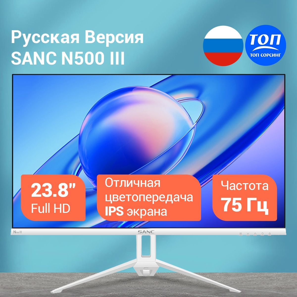 Монитор SANC 75Hz 23.8