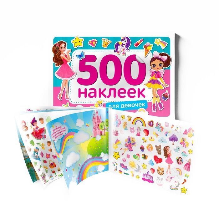 500 наклеек. Наклейки гравити фолз 500 штук. Книжка с наклейками "формы". Наклейки 500. Альбом с наклейками росмэн.