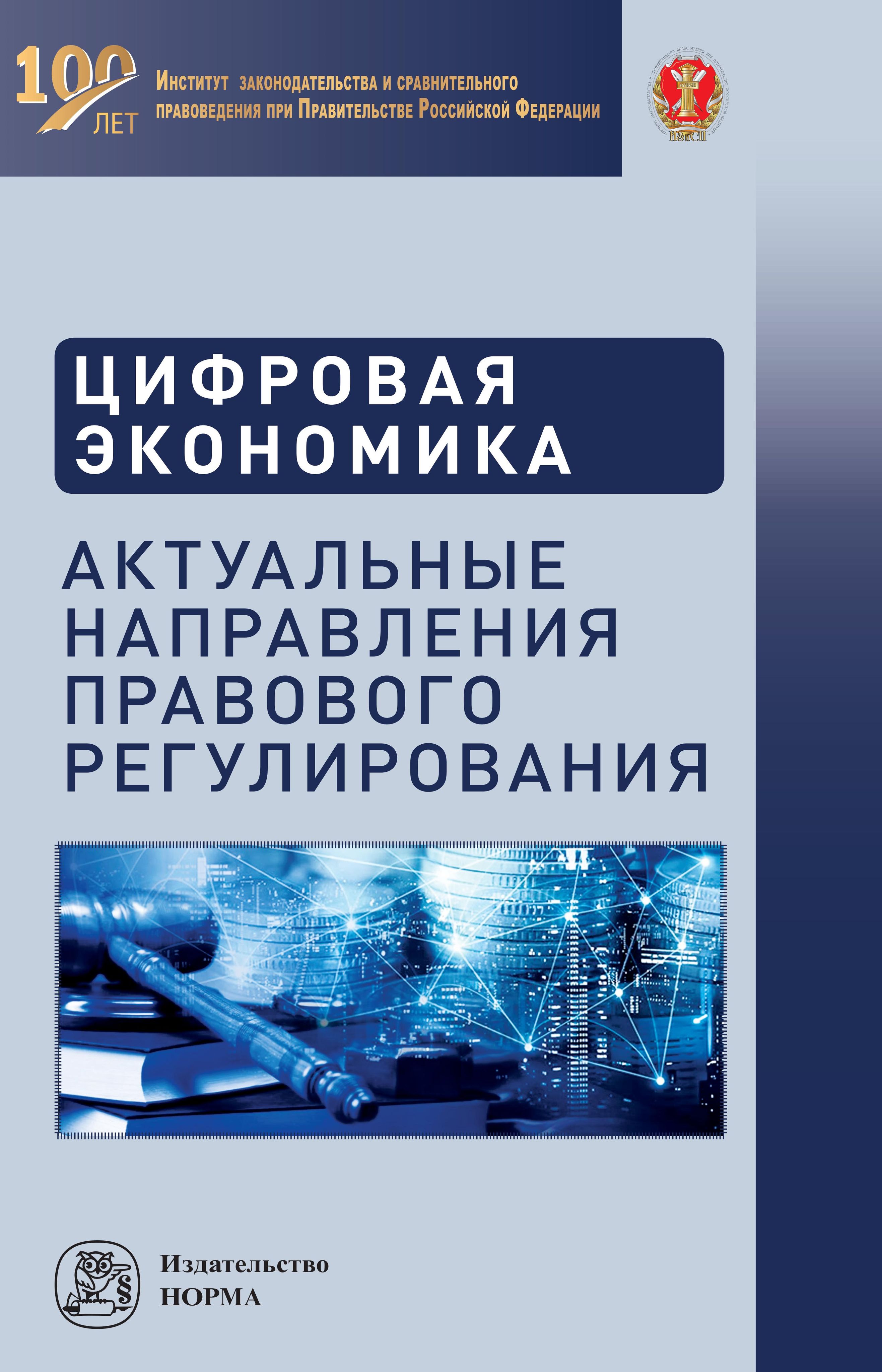 Актуальная экономика. Чухвичев законодательная техника. Цифровая экономика в учебных заведениях. Направления цифровой экономики. Цифровая экономика вузы.