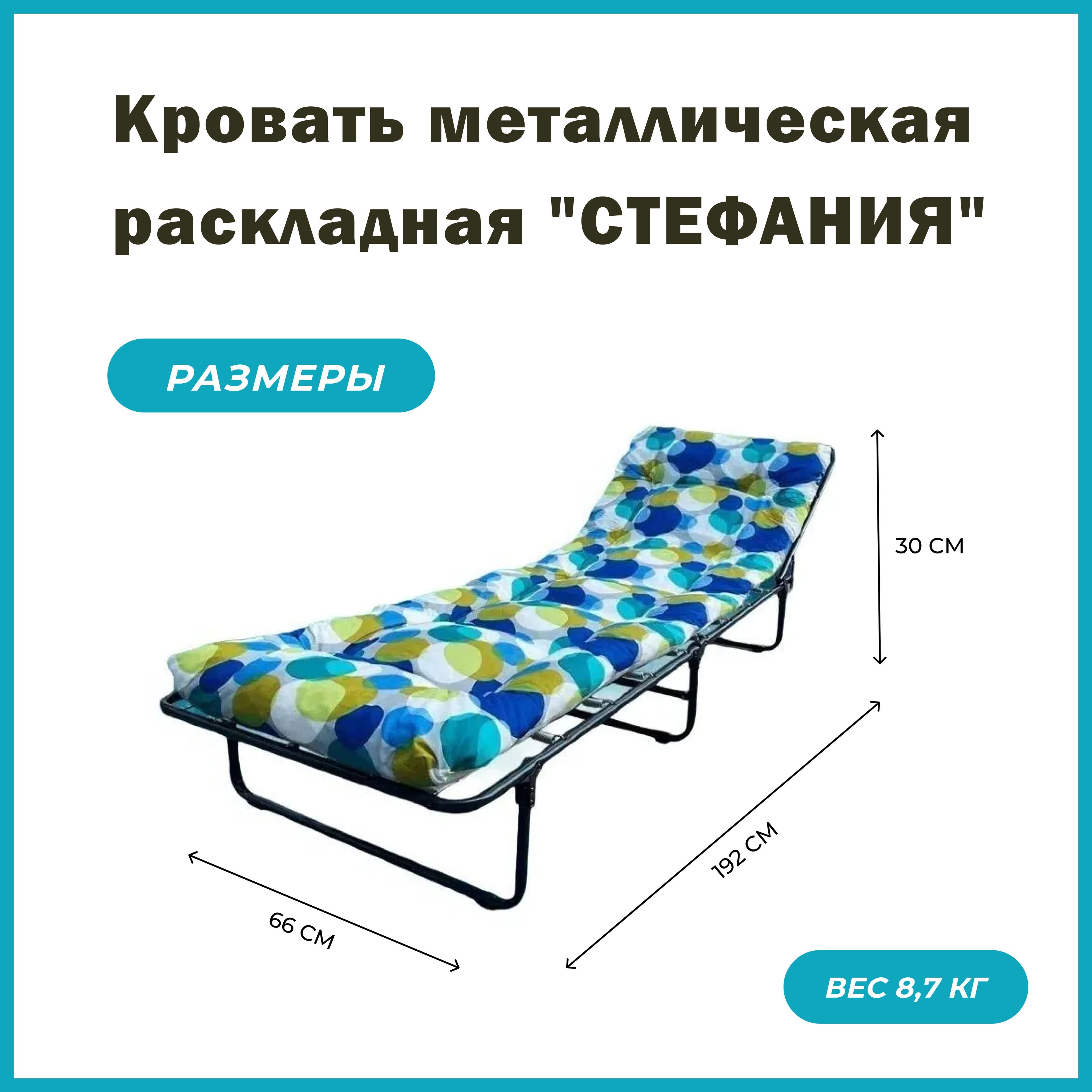 Купить Раскладушку Металлическую С Матрасом