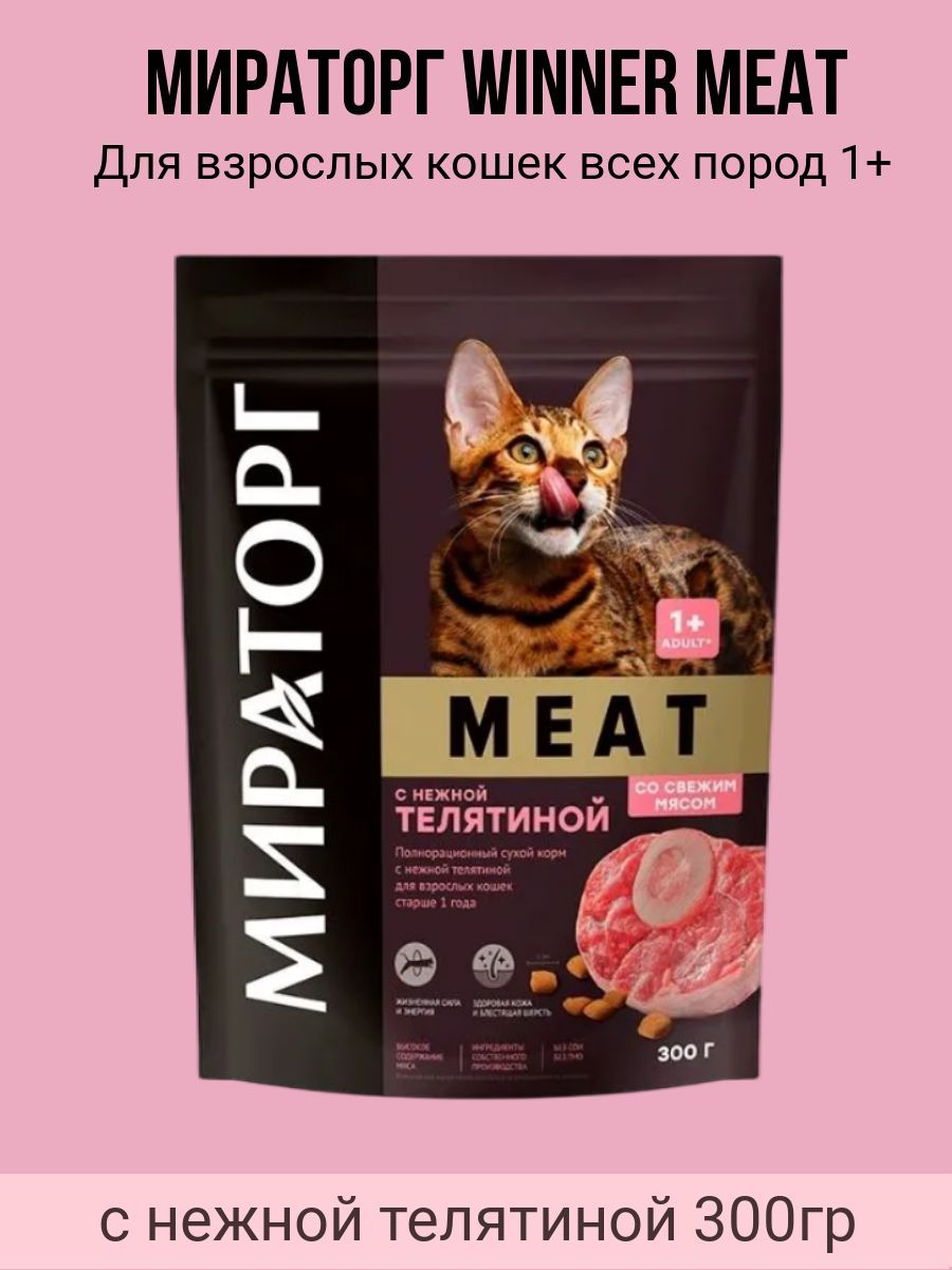Корм winner мираторг отзывы. Корм winner мираторг отзывы